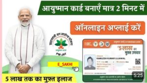 Ayushman Card Online Kaise Banaye