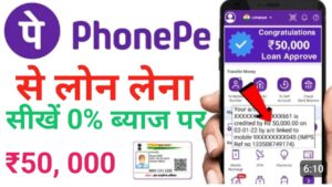 Phone Pe फ़ोन पे से पर्सनल लोन 