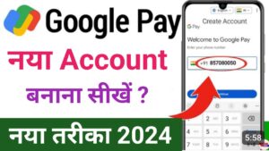 Google Pay गूगल पे पर अकाउंट