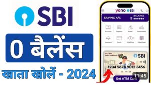 SBI Zero Balance Account एसबीआई जीरो बैलेंस अकाउंट 