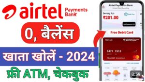 Airtel Payment Bank एयरटेल पेमेंट बैंक 