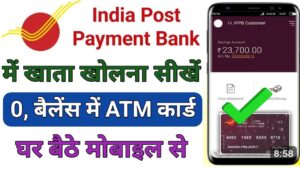 India Post Payment Bank इंडिया पोस्ट पेमेंट बैंक 