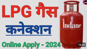 LPG Gas Connection एलपीजी गैस 