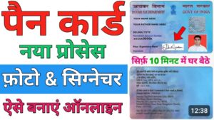 Pan Card पैन कार्ड 