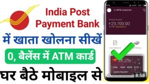 India Post Payment Bank Account इंडिया पोस्ट पेमेंट बैंक अकाउंट 