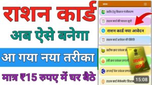 Ration Card राशन कार्ड के लिए ऑनलाइन अप्लाई 