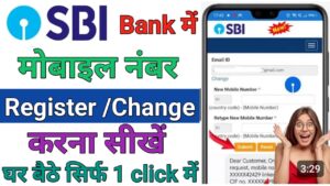 Bank Account मोबाइल नंबर लिंक