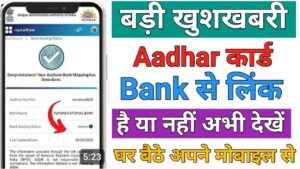 Bank Account Se आधार कार्ड लिंक 