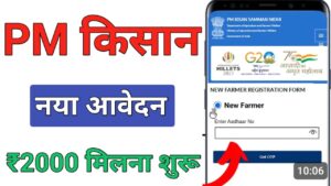 PM Kisan Yojana पीएम किसान योजना 